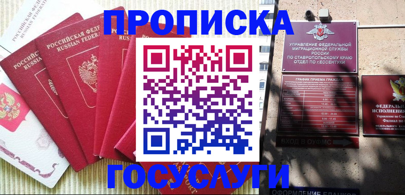 временная регистрация для всех в Усть-Катаве