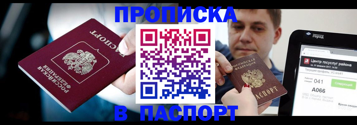 временная регистрация собственник в Усть-Катаве