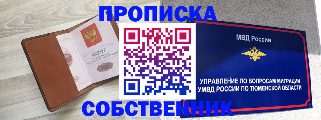 временная регистрация в Усть-Катаве